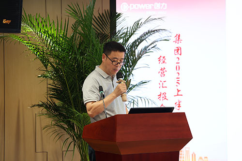 Chuangli Group Convenes H1 2025 Business Review Meeting(图9)