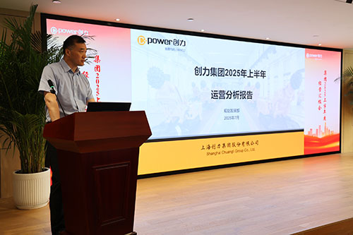 Chuangli Group Convenes H1 2025 Business Review Meeting(图8)