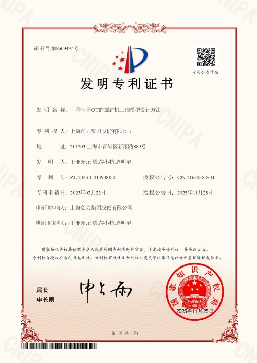 Great News! Shanghai Chuangli Group Granted Four Invention Patents!(图2)