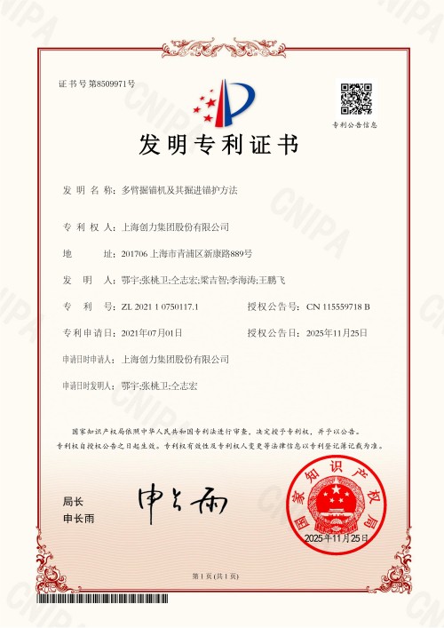 Great News! Shanghai Chuangli Group Granted Four Invention Patents!(图3)