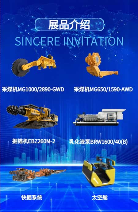 【第二十届中国国际煤炭采矿技术交流及设备展览会】上海ag旗舰厅集团在E1102恭候您的到来！(图5)