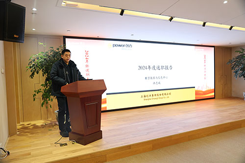 上海ag旗舰厅集团顺利召开2024年度述职大会(图2)