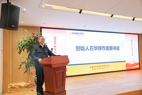 上海ag旗舰厅集团顺利召开2024年度述职大会(图29)