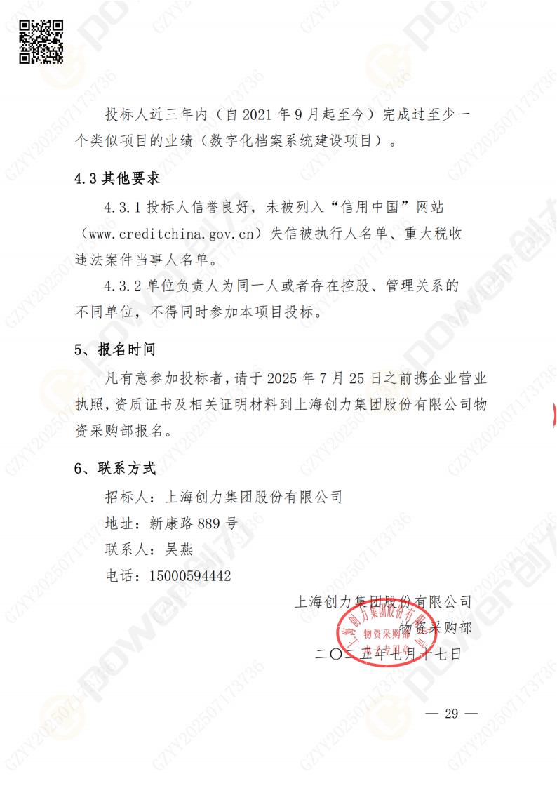 数字化档案系统建设项目招标公告(图29)