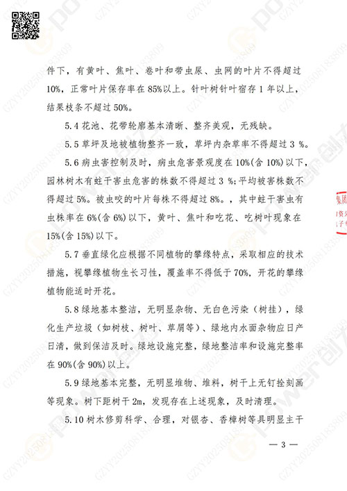 上海ag旗舰厅集团股份有限公司厂区绿化养护项目招标公告(图3)