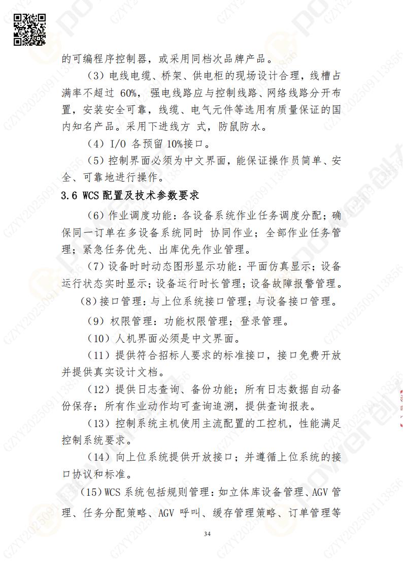 常熟自动化立体仓库系统采购招标公告(图34)