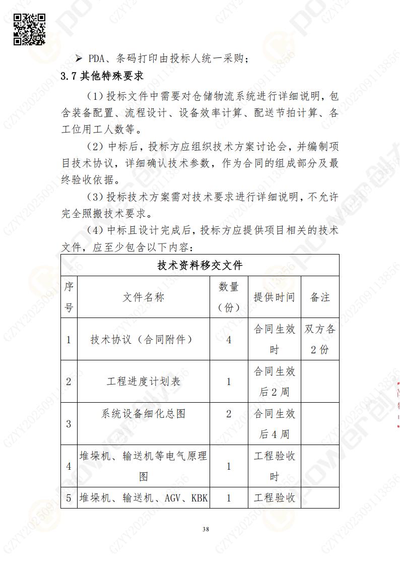 常熟自动化立体仓库系统采购招标公告(图38)