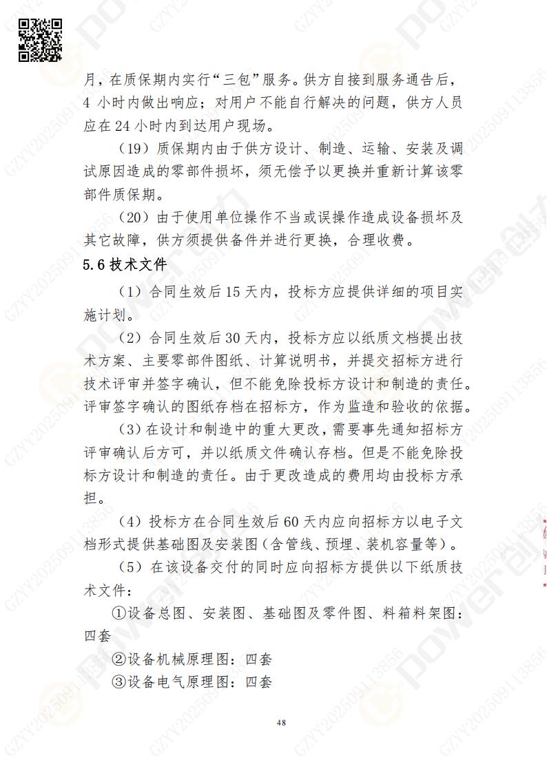 常熟自动化立体仓库系统采购招标公告(图48)