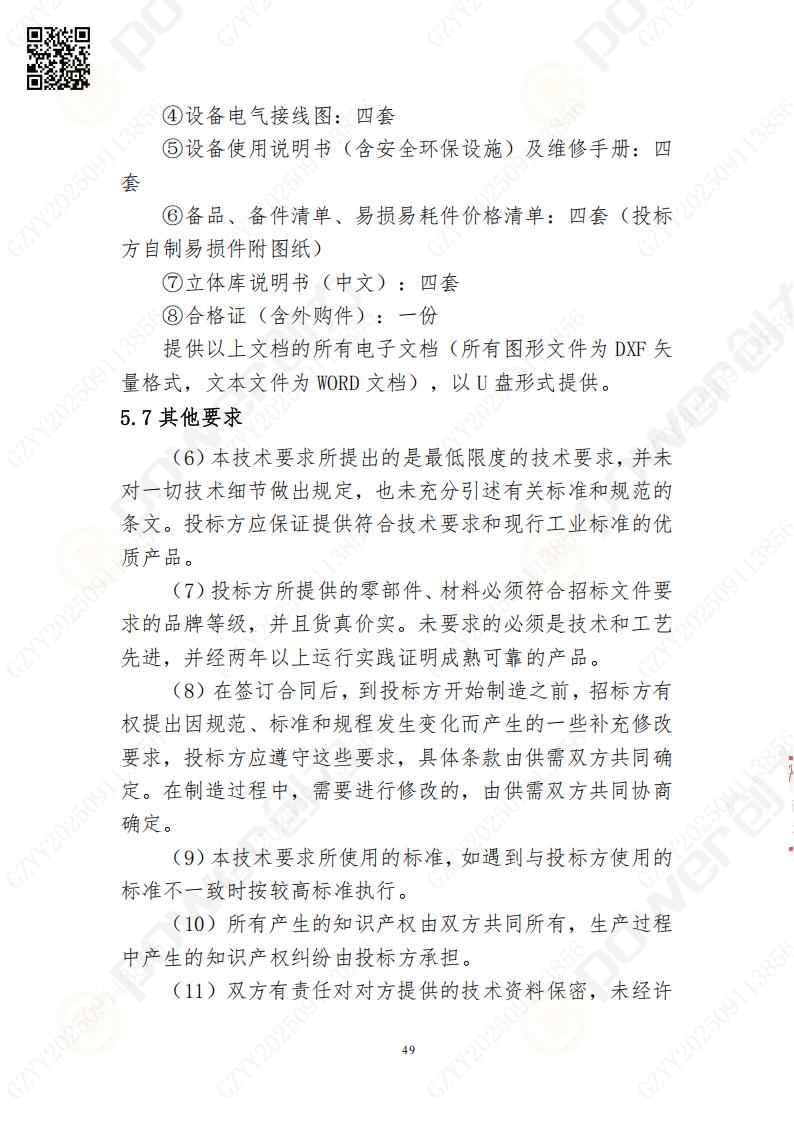 常熟自动化立体仓库系统采购招标公告(图49)