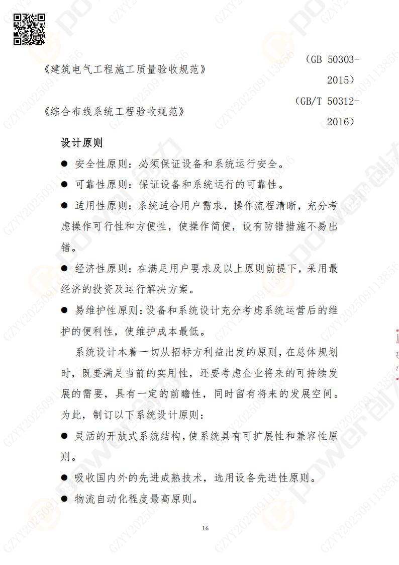 常熟自动化立体仓库系统采购招标公告(图16)