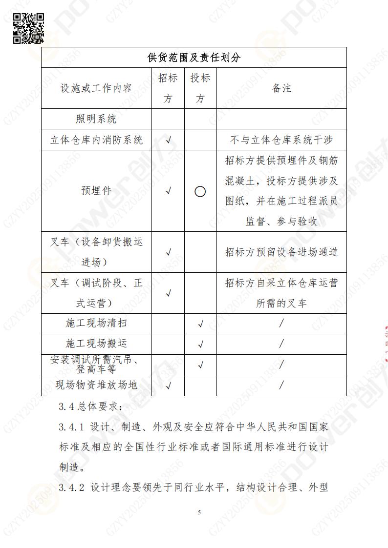 常熟自动化立体仓库系统采购招标公告(图5)