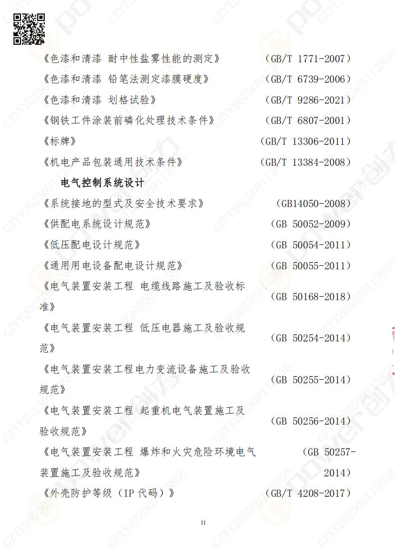 常熟自动化立体仓库系统采购招标公告(图11)