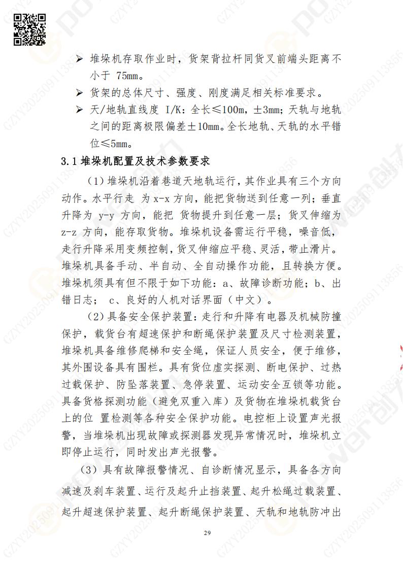 常熟自动化立体仓库系统采购招标公告(图29)