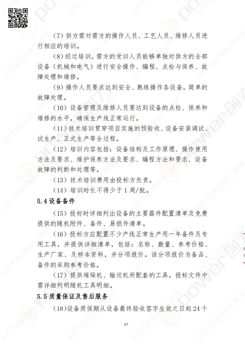 常熟自动化立体仓库系统采购招标公告(图47)