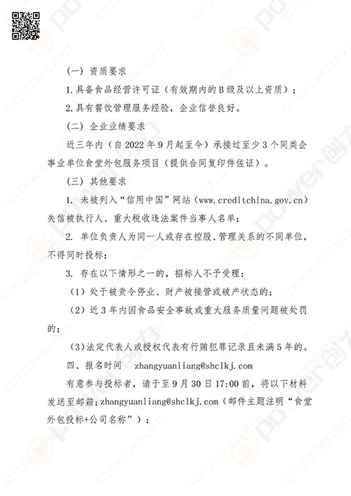 关于ag旗舰厅集团食堂外包服务的招标公告_03.jpg