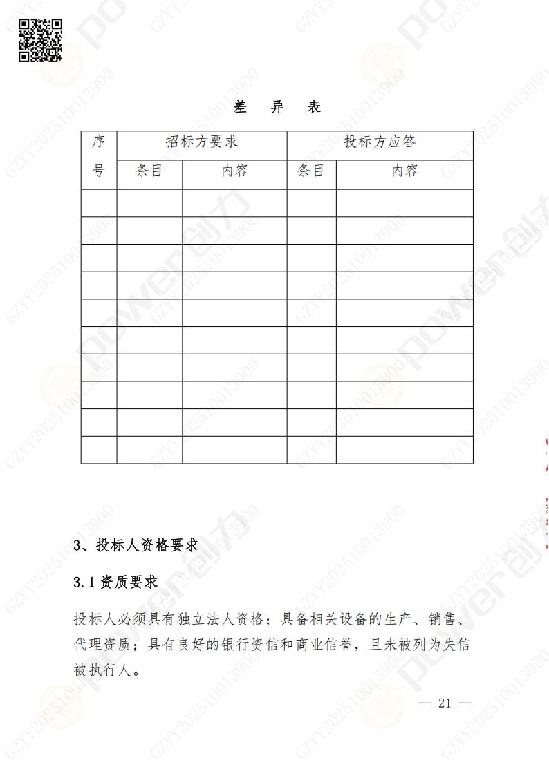 苏州ag旗舰厅矿山设备有限公司数控铣镗床（进口落地）招标公告(图21)