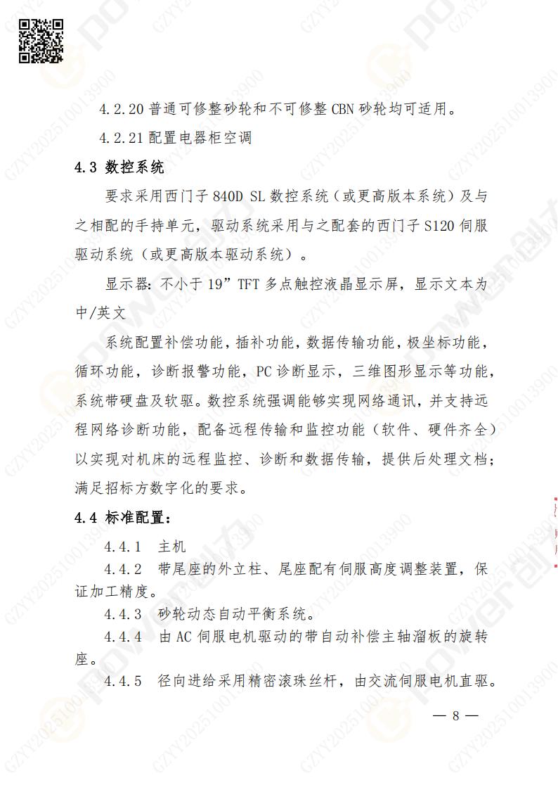 苏州ag旗舰厅矿山设备有限公司数控成型磨齿机（1250）招标公告(图8)