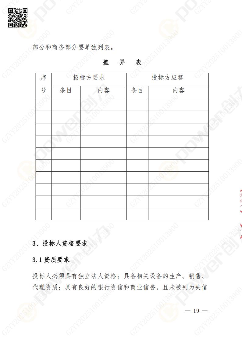 苏州ag旗舰厅矿山设备有限公司数控成型磨齿机（1250）招标公告(图19)