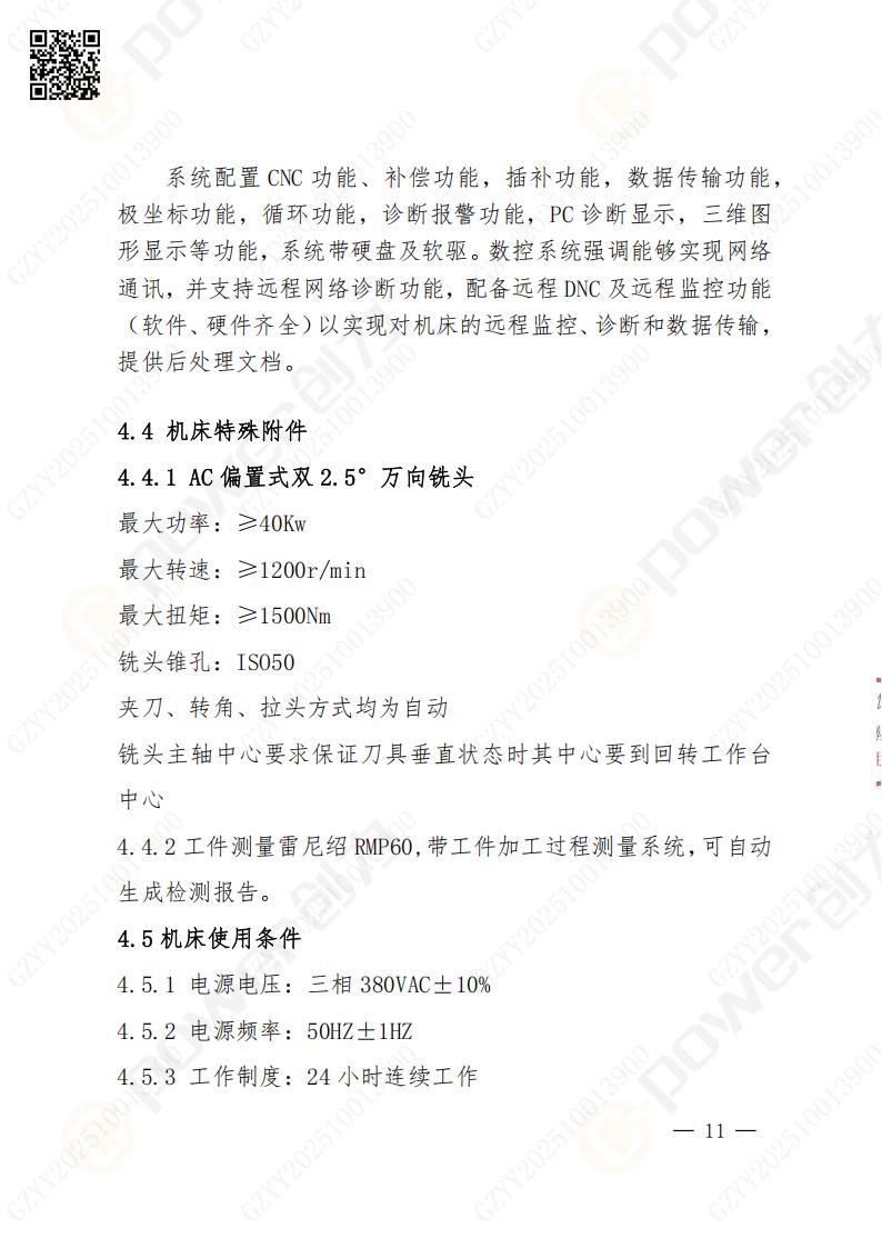 苏州ag旗舰厅矿山设备有限公司数控铣镗床（进口落地）招标公告(图11)