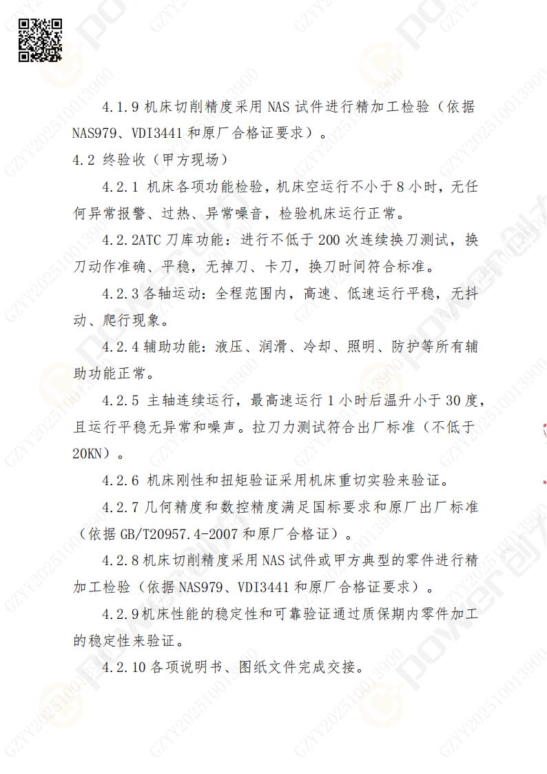 苏州ag旗舰厅矿山设备有限公司大修镗铣床招标公告(图8)