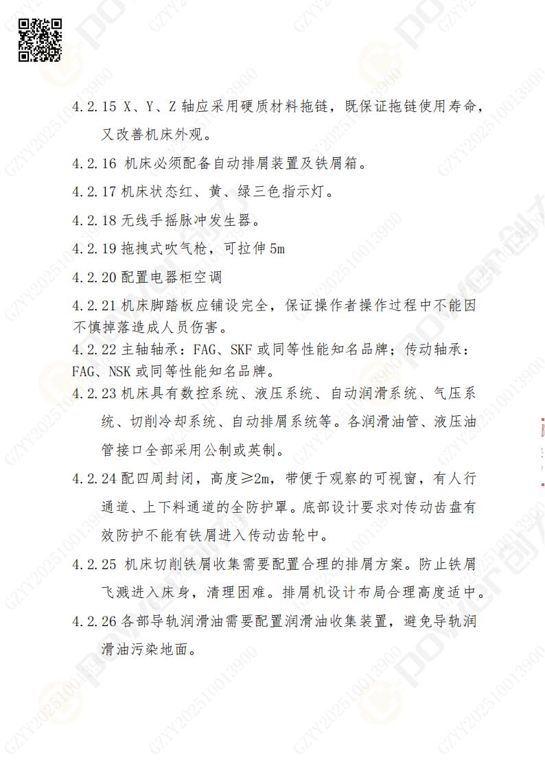 苏州ag旗舰厅矿山设备有限公司数控铣镗床（刨台）招标公告(图10)