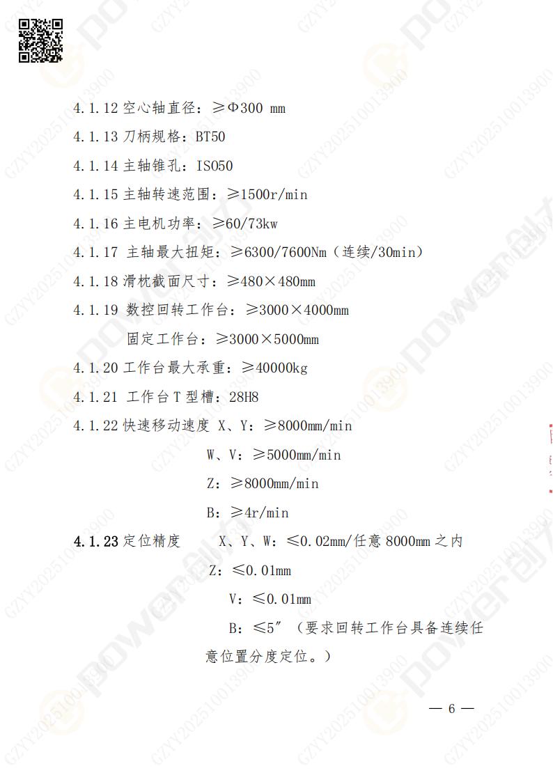 苏州ag旗舰厅矿山设备有限公司数控铣镗床（进口落地）招标公告(图6)