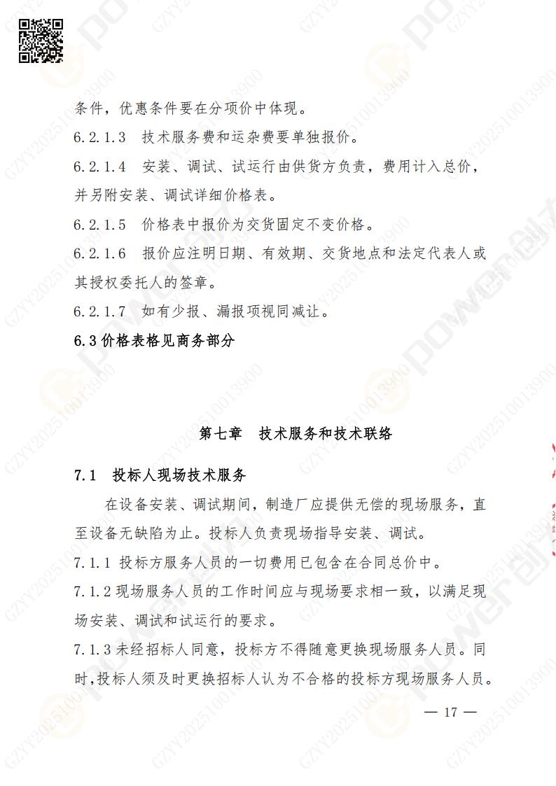 苏州ag旗舰厅矿山设备有限公司数控成型磨齿机（800）招标公告(图17)