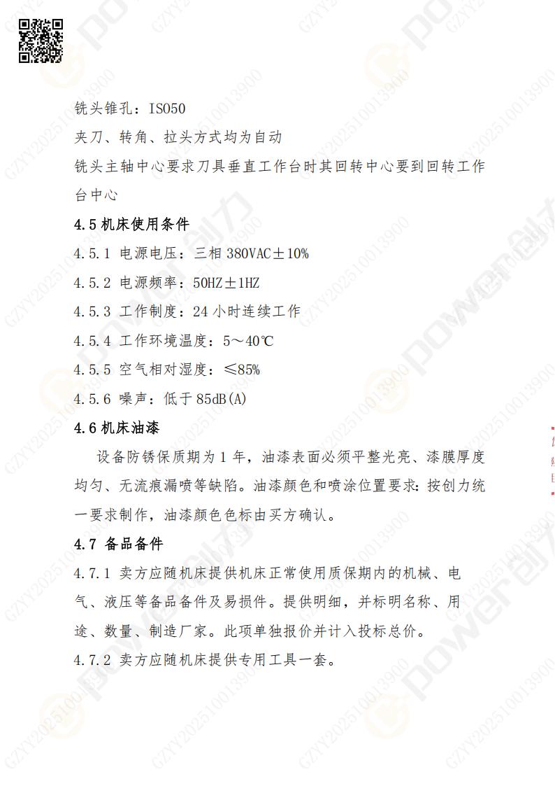 苏州ag旗舰厅矿山设备有限公司数控铣镗床（刨台）招标公告(图12)