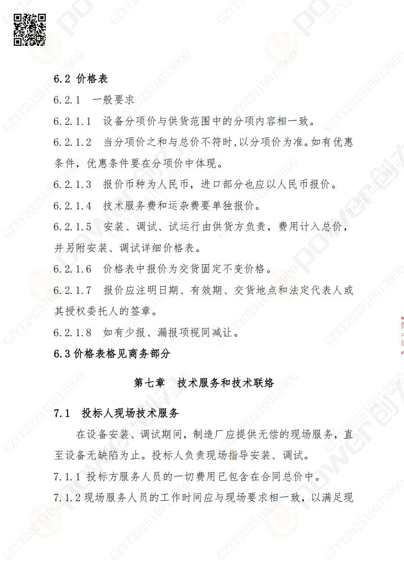 苏州ag旗舰厅矿山设备有限公司数控铣镗床（刨台）招标公告(图19)