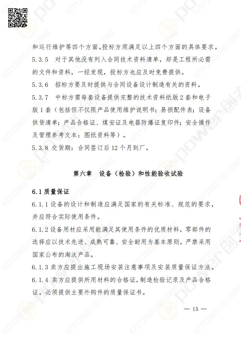 苏州ag旗舰厅矿山设备有限公司数控成型磨齿机（1250）招标公告(图15)