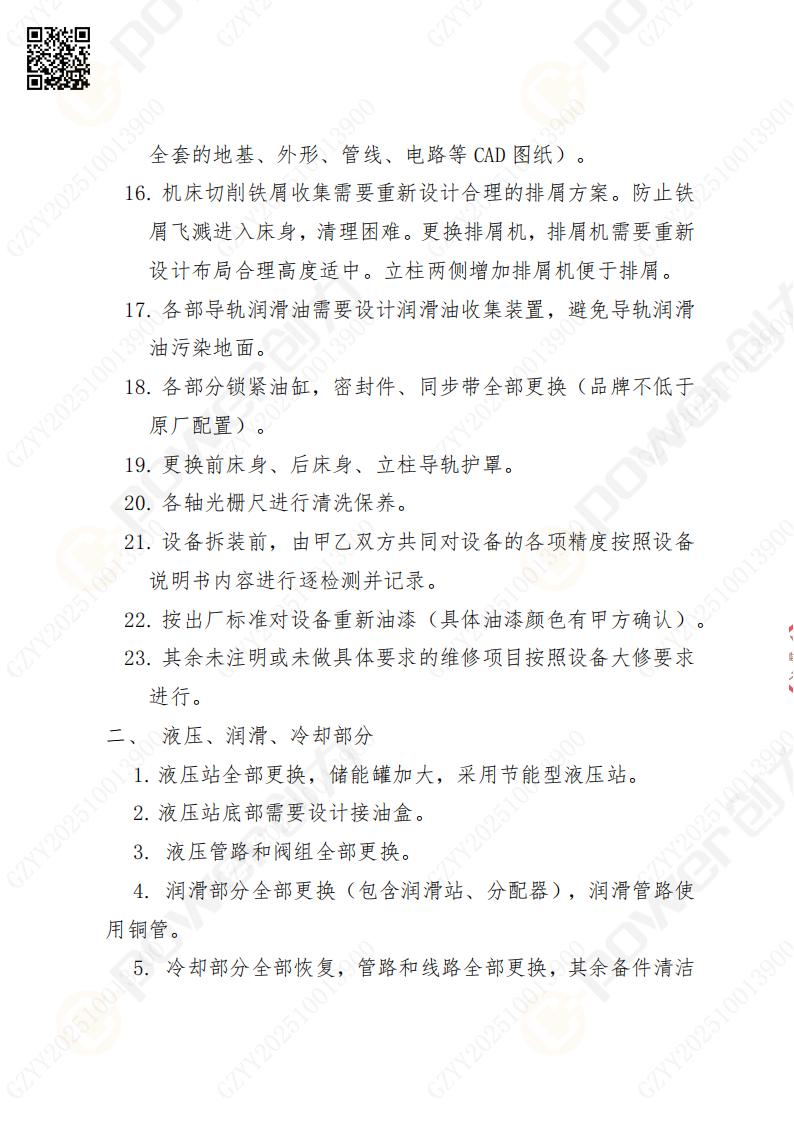 苏州ag旗舰厅矿山设备有限公司大修镗铣床招标公告(图4)