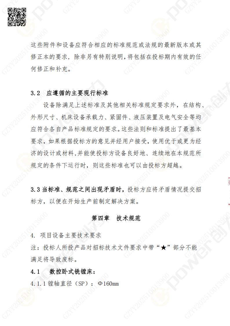 苏州ag旗舰厅矿山设备有限公司数控铣镗床（刨台）招标公告(图5)