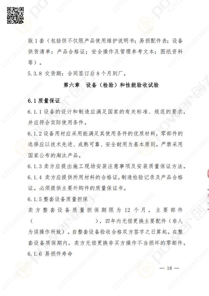 苏州ag旗舰厅矿山设备有限公司数控铣镗床（落地）招标公告(图17)