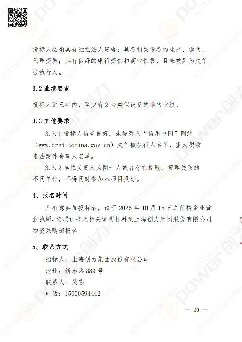 苏州ag旗舰厅矿山设备有限公司数控成型磨齿机（800）招标公告(图20)