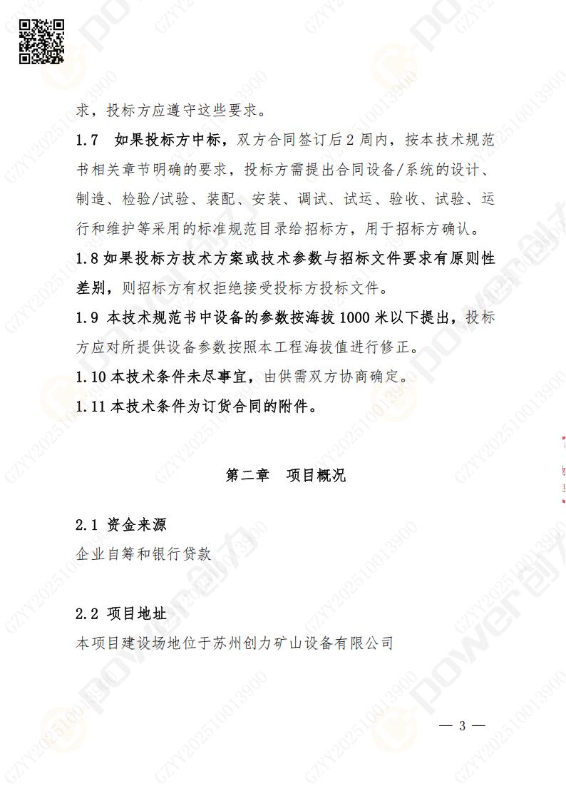 苏州ag旗舰厅矿山设备有限公司数控铣镗床（进口落地）招标公告(图3)