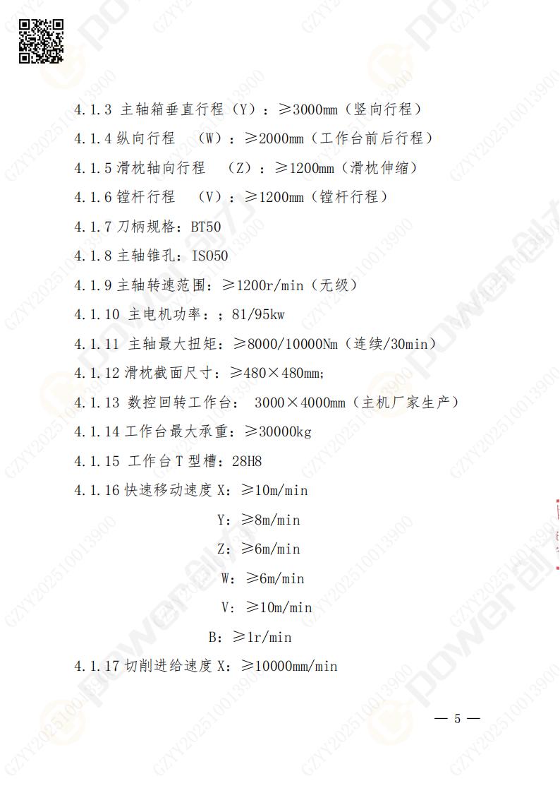 苏州ag旗舰厅矿山设备有限公司数控铣镗床（落地）招标公告(图6)