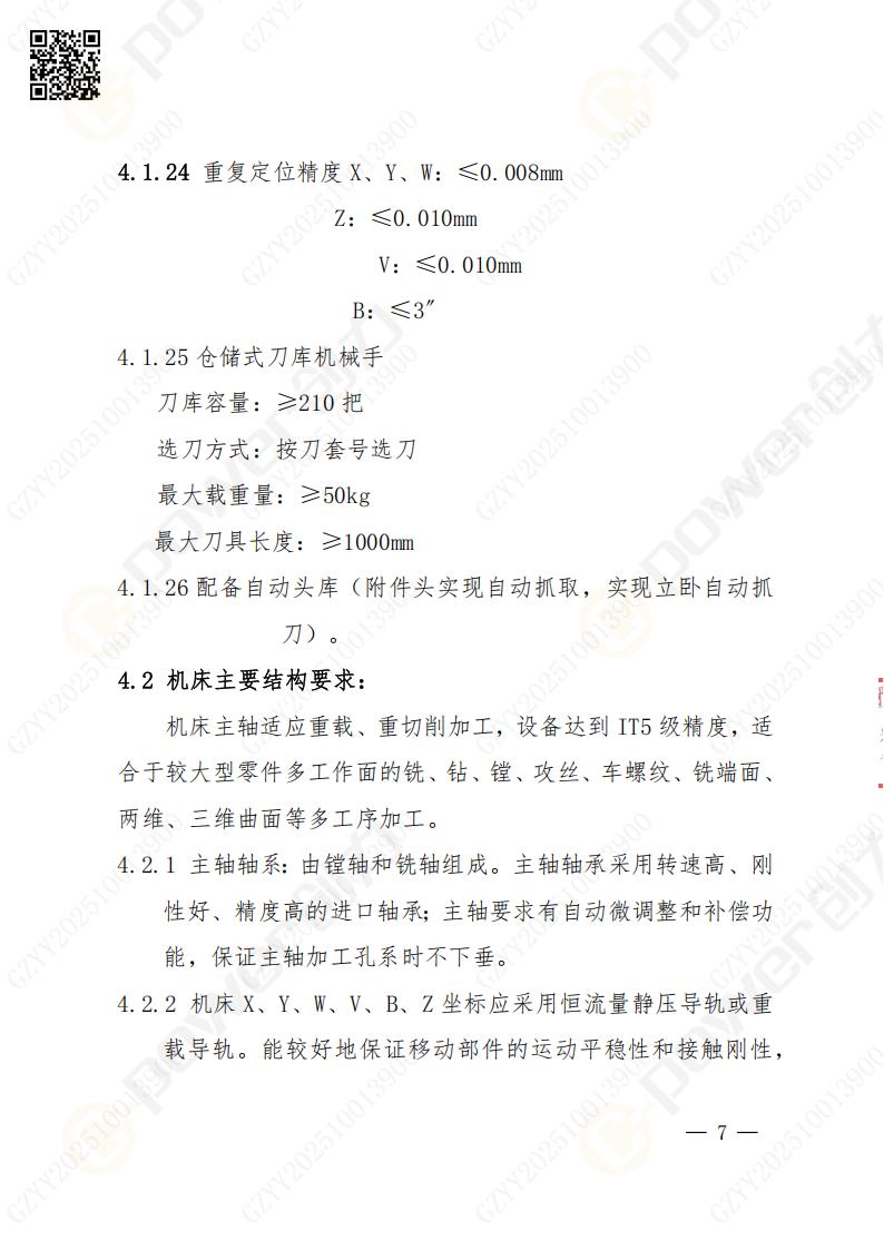 苏州ag旗舰厅矿山设备有限公司数控铣镗床（进口落地）招标公告(图7)