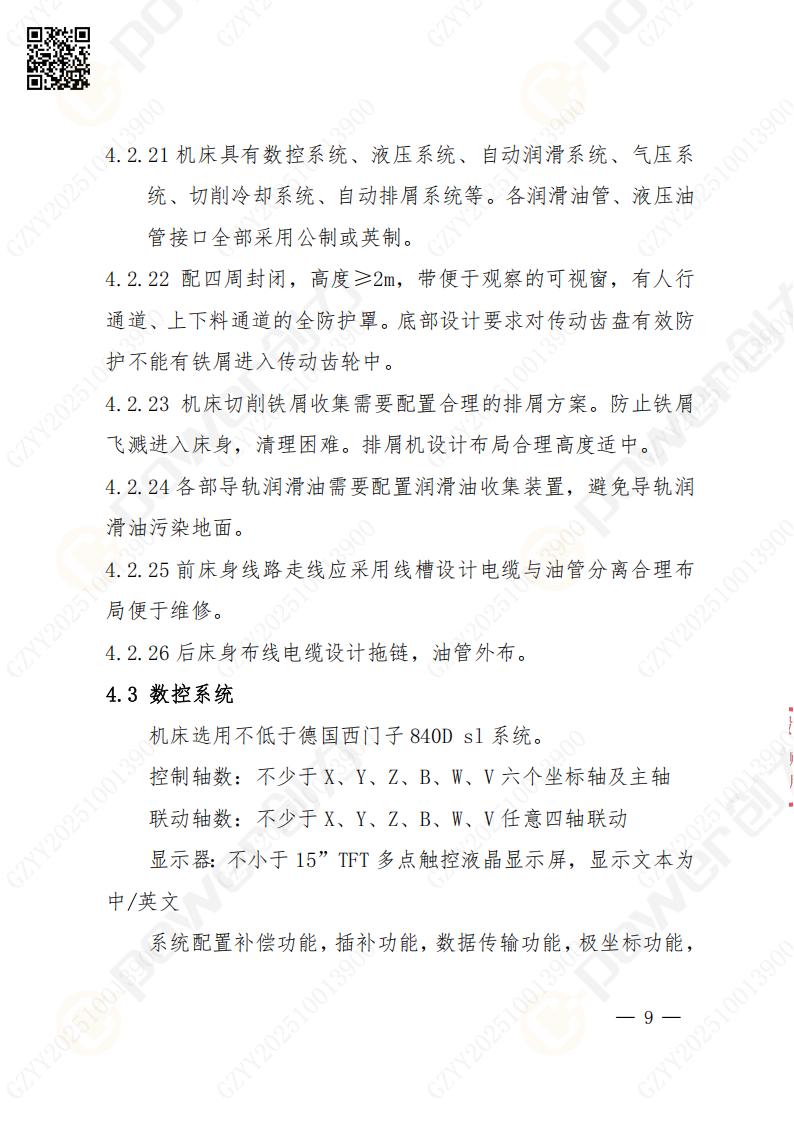 苏州ag旗舰厅矿山设备有限公司数控铣镗床（落地）招标公告(图10)