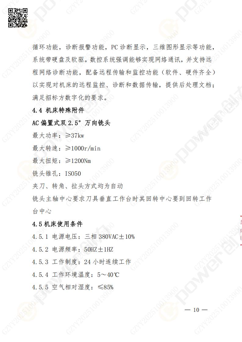 苏州ag旗舰厅矿山设备有限公司数控铣镗床（落地）招标公告(图11)