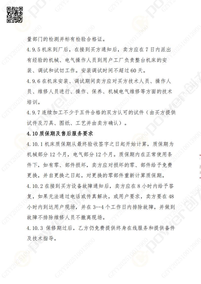 苏州ag旗舰厅矿山设备有限公司数控铣镗床（刨台）招标公告(图14)