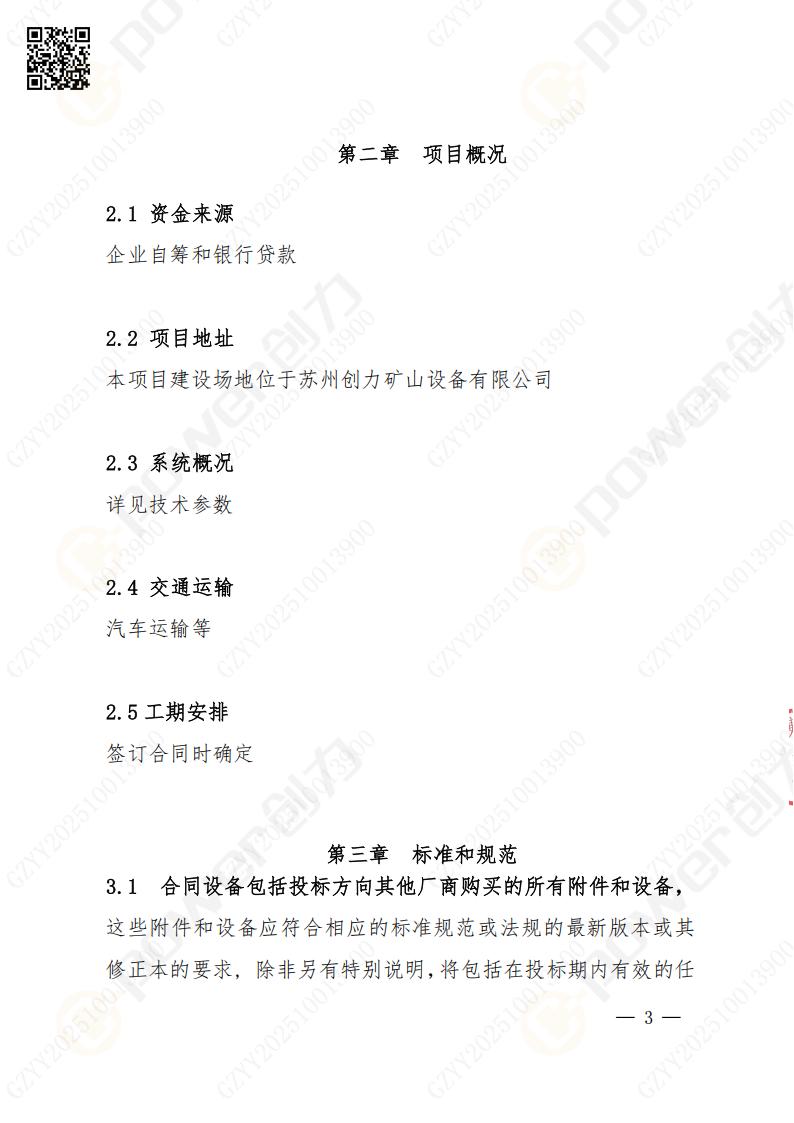 苏州ag旗舰厅矿山设备有限公司数控铣镗床（落地）招标公告(图4)