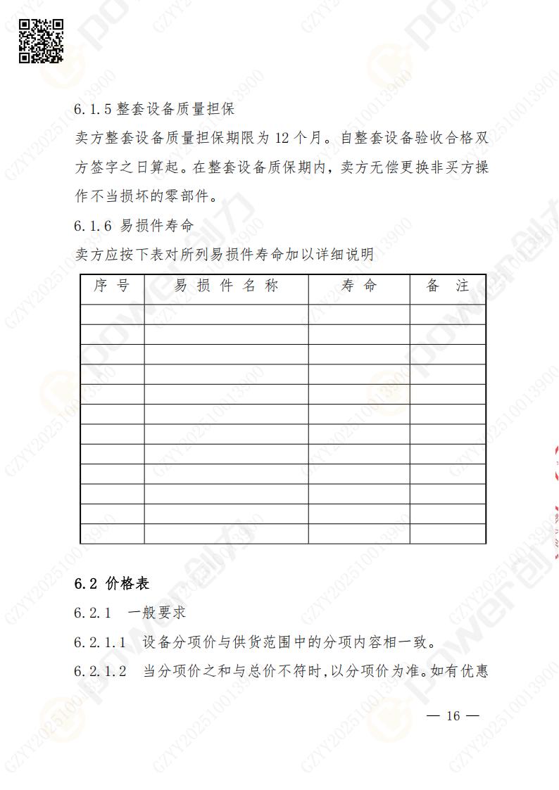 苏州ag旗舰厅矿山设备有限公司数控成型磨齿机（1250）招标公告(图16)
