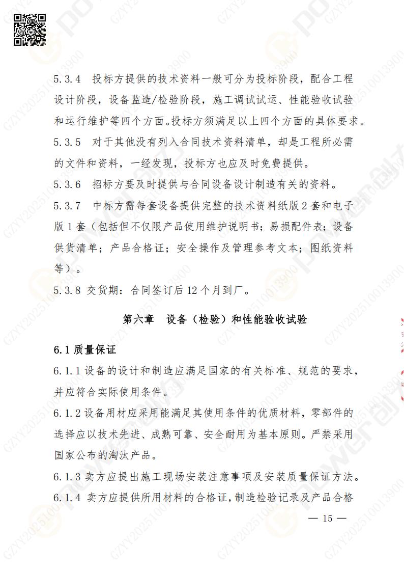 苏州ag旗舰厅矿山设备有限公司数控成型磨齿机（800）招标公告(图15)