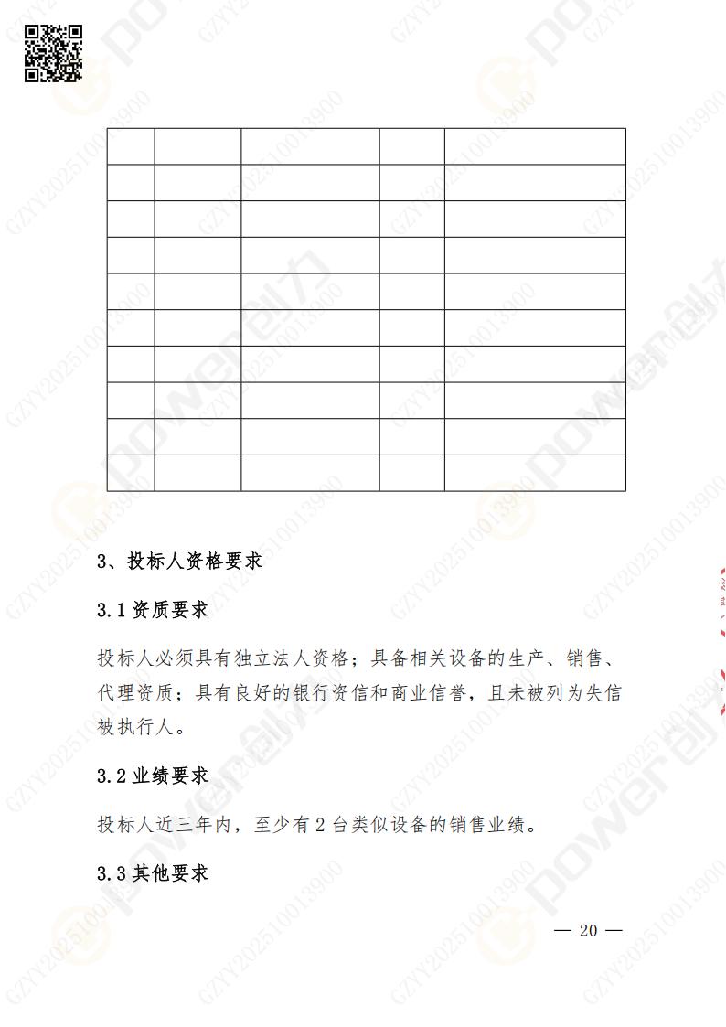 苏州ag旗舰厅矿山设备有限公司数控铣镗床（落地）招标公告(图21)