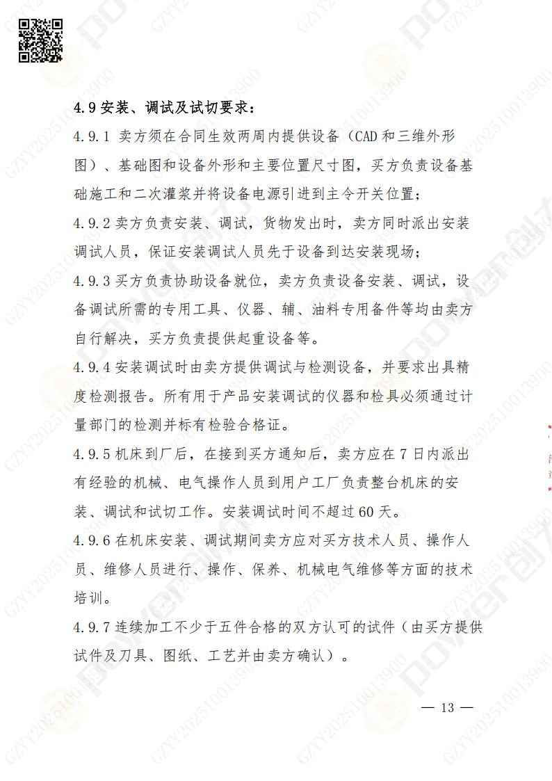 苏州ag旗舰厅矿山设备有限公司数控铣镗床（进口落地）招标公告(图13)