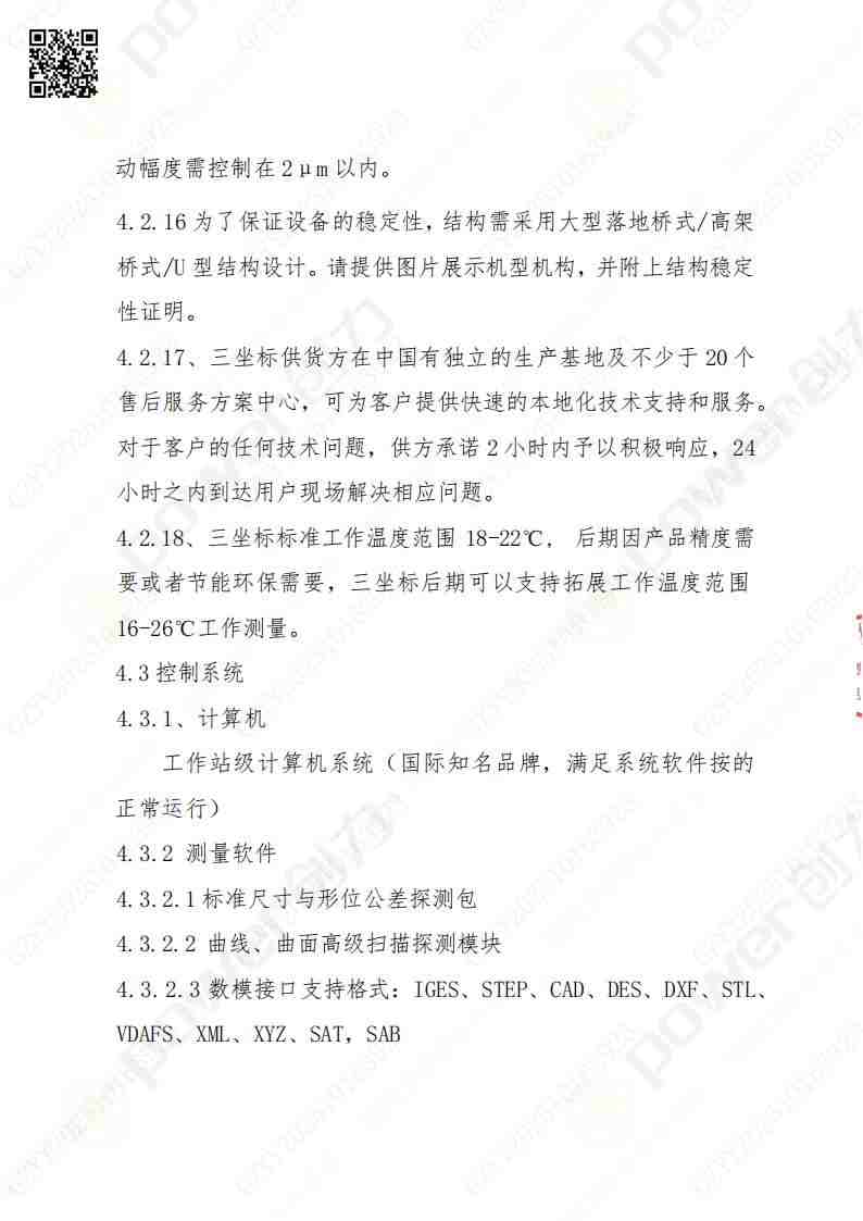 苏州ag旗舰厅矿山设备有限公司三坐标检测仪招标公告(图9)