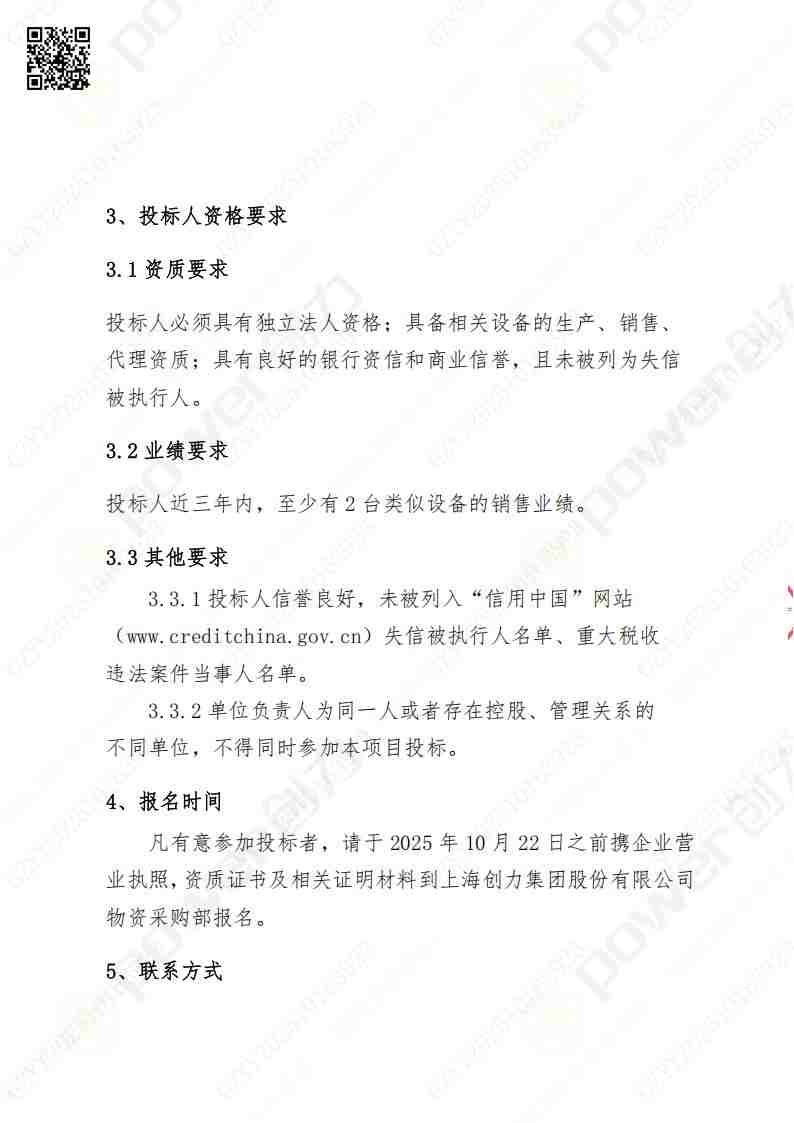 苏州ag旗舰厅矿山设备有限公司三坐标检测仪招标公告(图24)