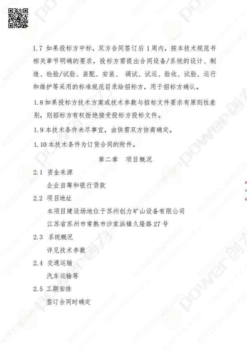 苏州ag旗舰厅矿山设备有限公司三坐标检测仪招标公告(图3)