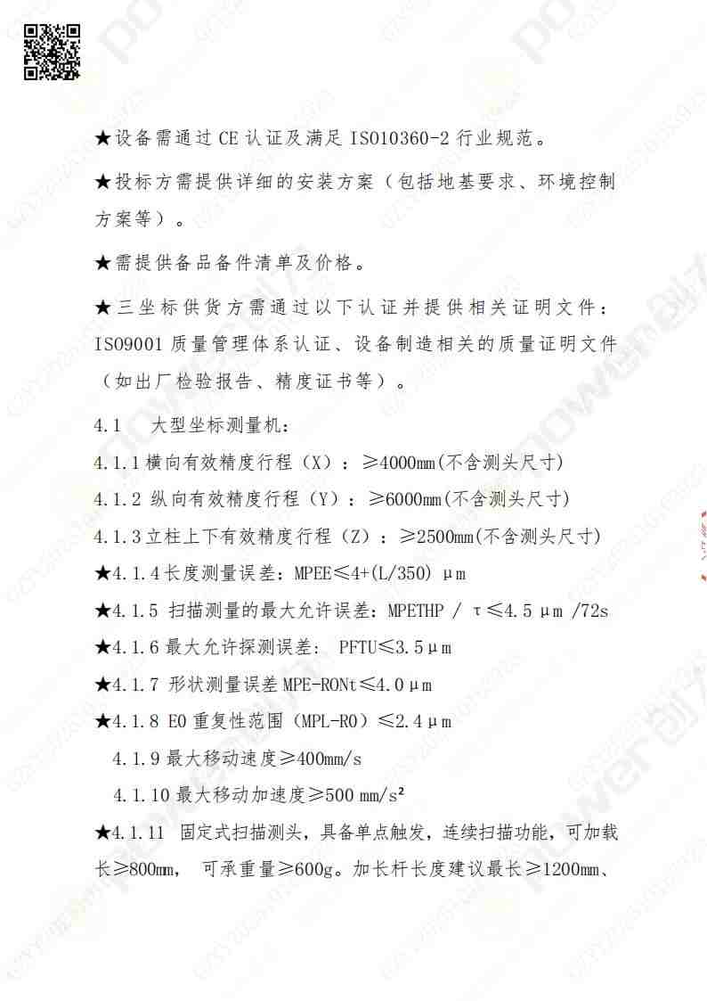 苏州ag旗舰厅矿山设备有限公司三坐标检测仪招标公告(图5)