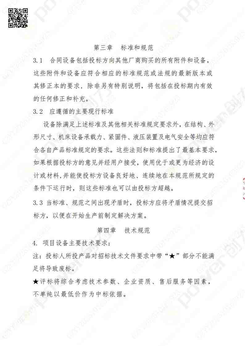 苏州ag旗舰厅矿山设备有限公司三坐标检测仪招标公告(图4)